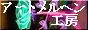 �A�[�g�����w���H�[�@�@�A�[�g�����w���H�[�ŉ�𔃂��Ă݂܂���